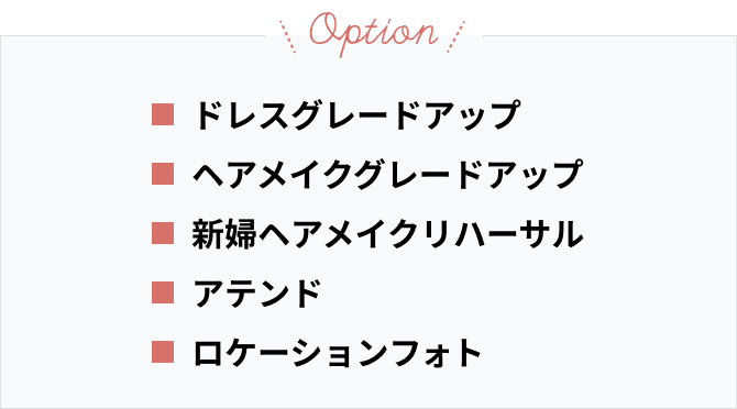 オプション