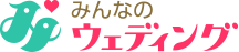 みんなのウェディング